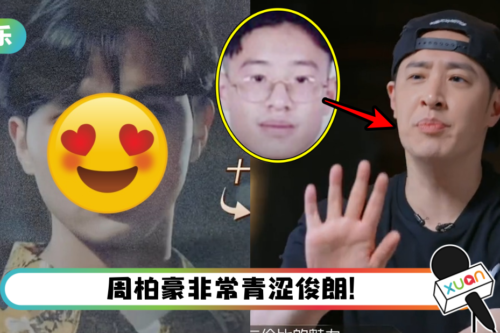 哥哥们重返18岁！张智霖嫩照被潘玮柏狂赞：无与伦比的魅力