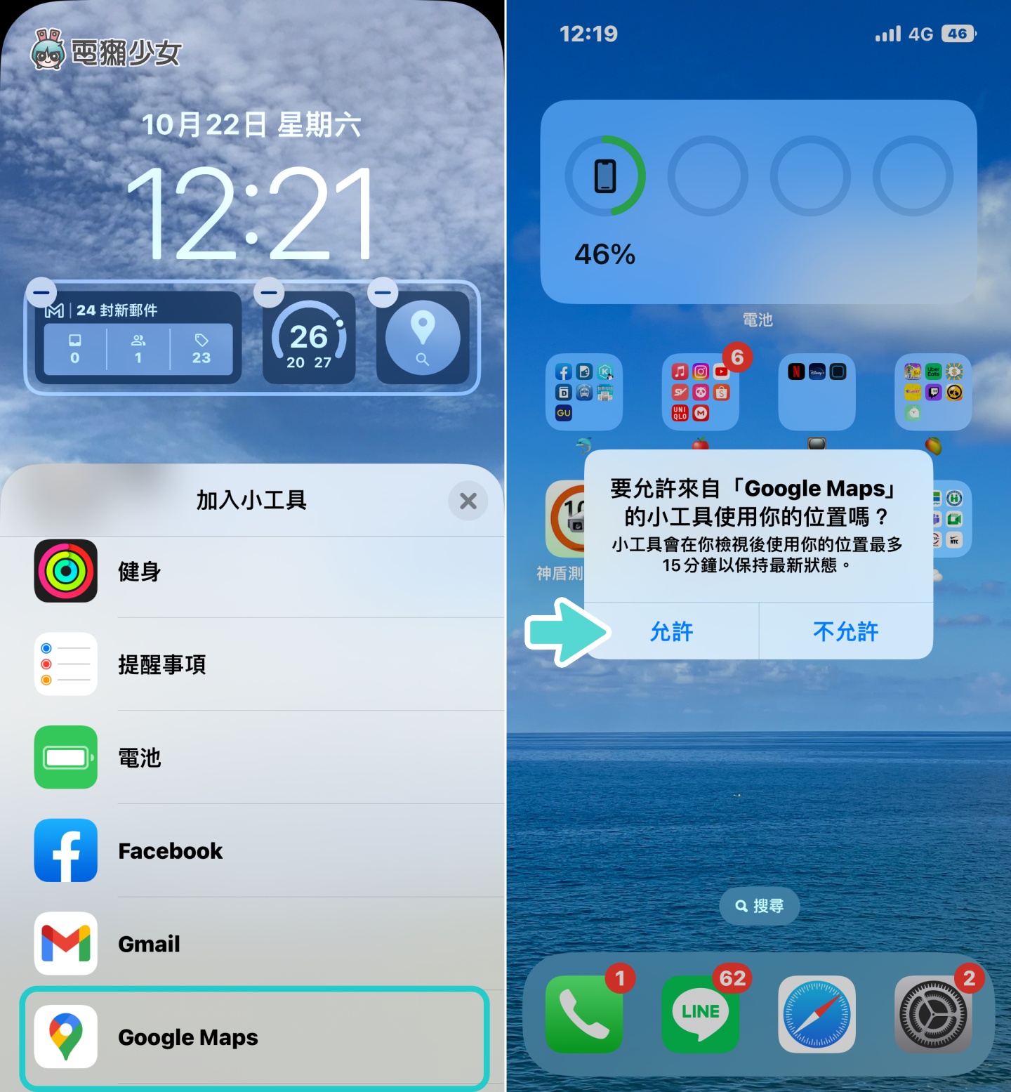 iOS 16 专属！将 Google Maps、Gmail 加进 iPhone 锁定画面中 快速开启地图超方便