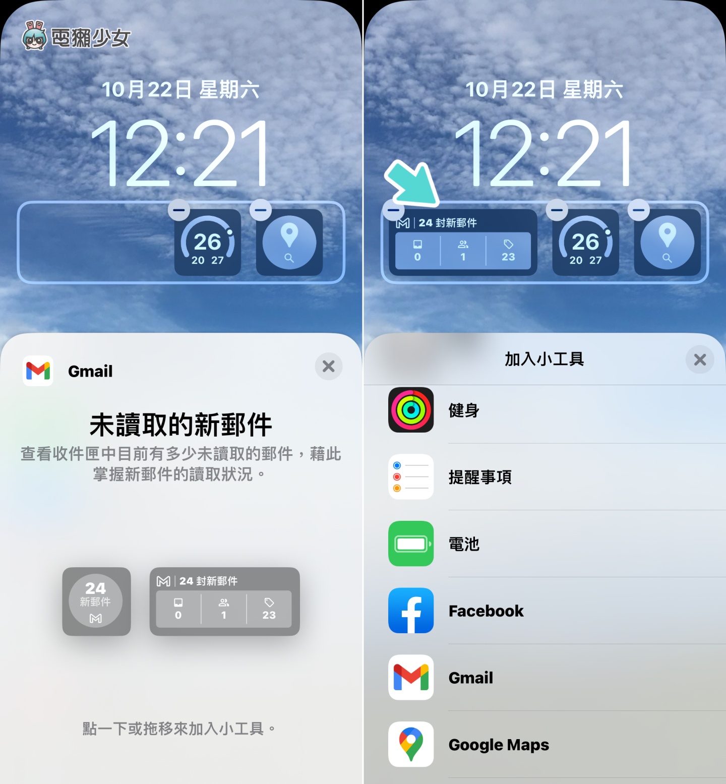 iOS 16 专属！将 Google Maps、Gmail 加进 iPhone 锁定画面中 快速开启地图超方便