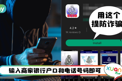 Tips I 避免成为下一个受害者！教你3个步骤审查商家是否被列入黑名单！