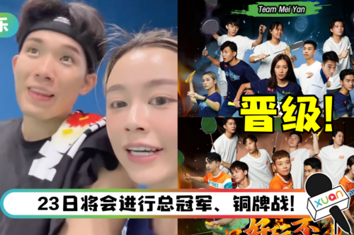 Team Mei Yan、Team Jie Ying 闯入《好玩杯》决赛！Michiyo 夺关键分…赢球后调侃培永！