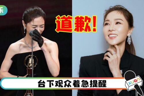 金钟奖｜失控爆粗“Fxxk”！视后3度道歉：严肃场合被我搞成这样