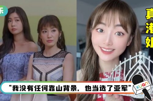 《美丽战场》曝选美黑暗面!前港姐3点回应