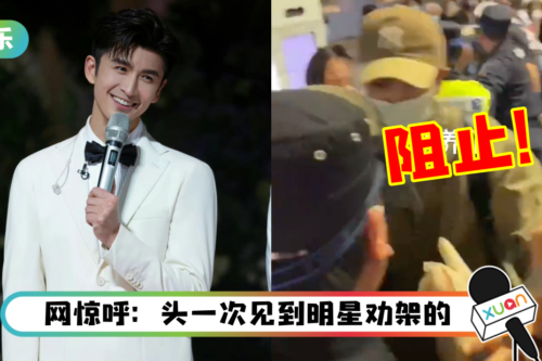 女粉丝与保安起冲突!张云龙冲上前抱着保安劝架…及时控制场面!