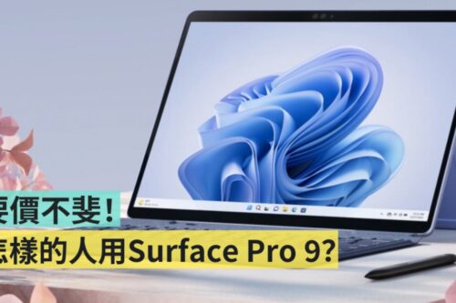 微软出品的平板兼笔电 Surface Pro 9 定价太高？AotterTrek 告诉你都是什么类型的人在用！