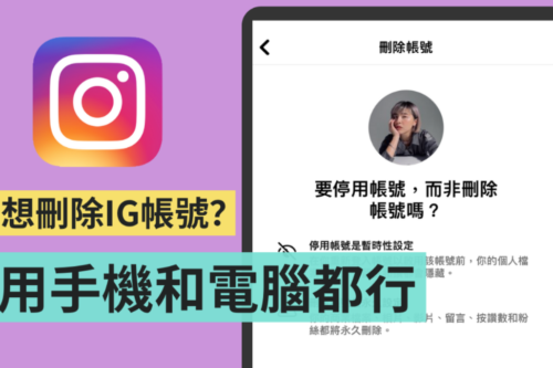 远离社群尘嚣！从 iPhone 直接删除 Instagram 帐号三步骤这样做