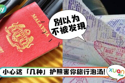 Tips I 护照无法通关的5种情况，飞之前一定要先检查好！