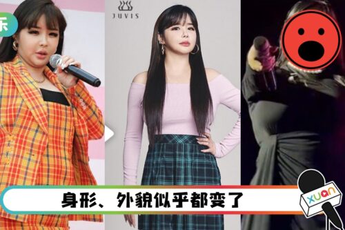 去年减掉11KG…朴春复胖肿了一圈 粉丝忧心!