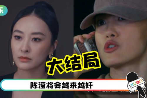 《美丽战场》大结局剧透!陈滢黑化报复陈山聪 蒋家旻再出场!