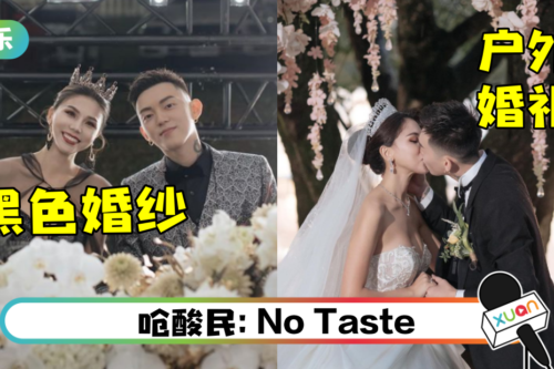 斥资打造婚礼 遭酸：像告别式！蕾菈反击“我们百无禁忌”