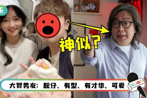 《下流上车族》小女儿“车蔓蔓”走红!圈外男友神似林敏骢?