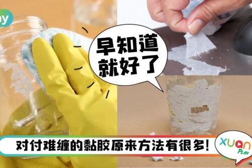 Tips I 塑料、玻璃上的残留胶怎么清？吹风机竟然是好办法？
