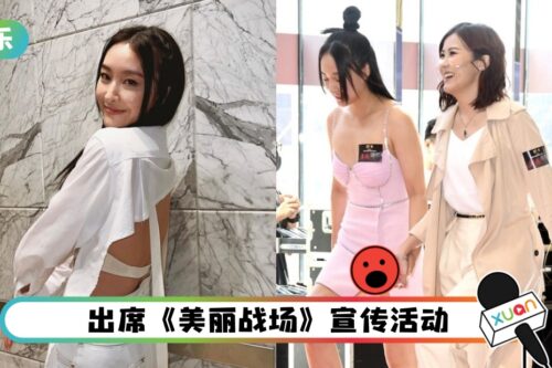 一抬腿意外露X处！陈滢走光…竟赖刘佩玥？