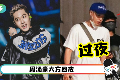 周汤豪带绿发妹回工作室过夜!女方被起底 舌功一流