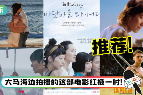 盘点6部在海边取景的电影、电视剧！《海街日记》以生活细节及自然景色疗愈人心！
