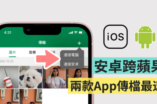 两招最速的安卓跨苹果传档案：没有 AirDrop 也行 让我真的想换 Android 手机了（Android / iOS）