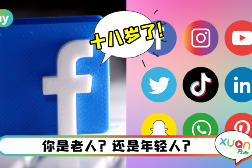 科技 | 老人才用FB、Twitter！年轻人最爱的4大APP 第一名是小孩的最爱！