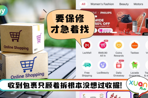 Tips I 每次上Lazada购物必懂!教你5个步骤下载消费收据!