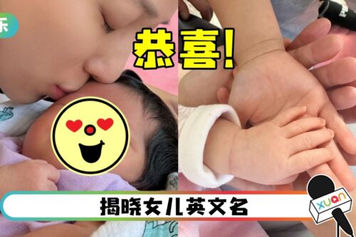 钟嘉欣生第三胎!晒亲吻女儿照“升格一家5口”