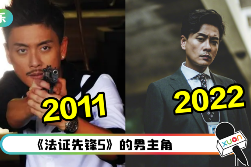 古惑仔变法政！黄宗泽《法证先锋5》角色名字和11年前撞名