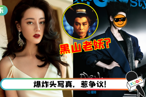 迪丽热巴新造型被吐槽！竟跟《倩女幽魂》黑山老妖一模一样？