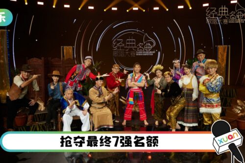 《经典名曲歌唱大赛2022》首创双人组合晋级11强！总决赛名额竞争激烈