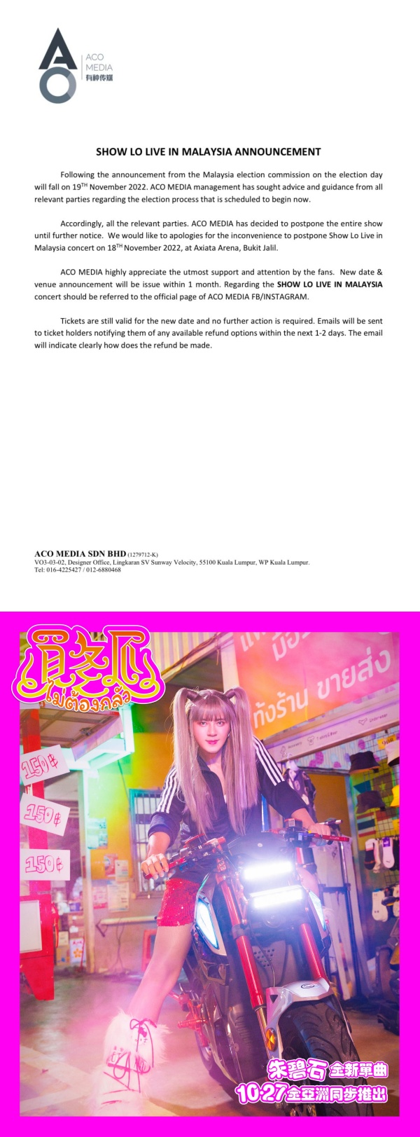 罗志祥马来西亚演唱会确定延期