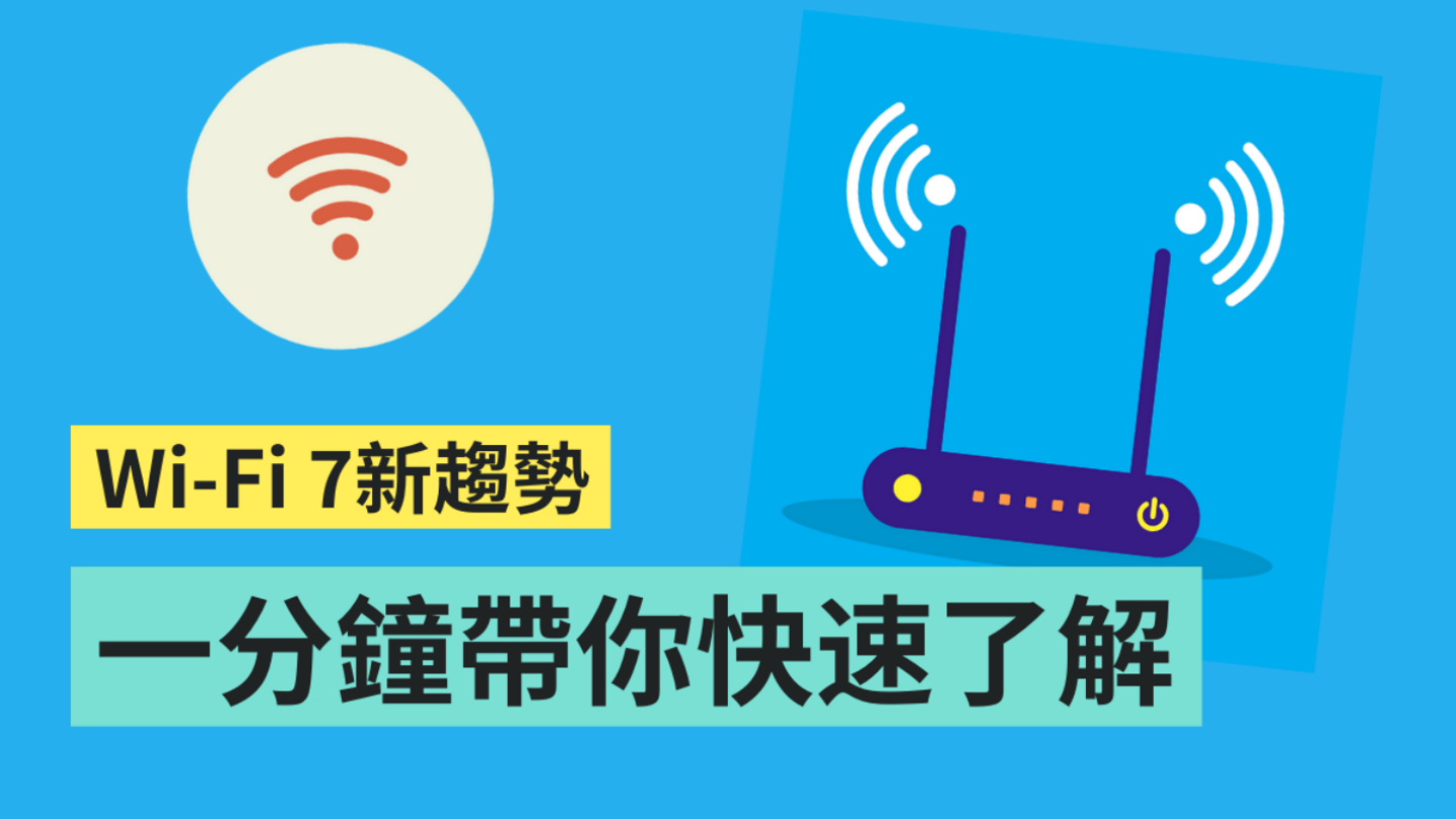 Wi-Fi 7 的时代要来了?网速有多快、将带来哪些趋势?重点整理告诉你! 内容图1 潮品文-大潮社旗下实时最新热点娱乐时尚数码等新闻资讯网站! Wi-Fi 7 的时代要来了?网速有多快、将带来哪些趋势?重点整理告诉你!
