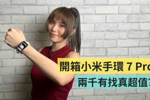 开箱｜小米手环 7 Pro 五天使用体验心得：心率睡眠都能测？内建 GPS 还只要 1,995 元！优点缺点大整理