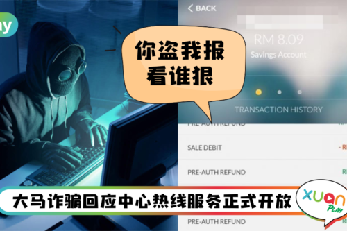 News I 银行被盗款立马拨NSRC热线！被盗走的钱有望救回！