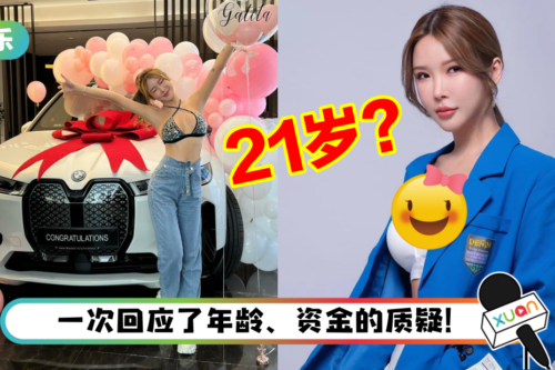 Gatita “21岁生日礼物论”被打脸！网调侃：10多年前就跟她买飞机杯了
