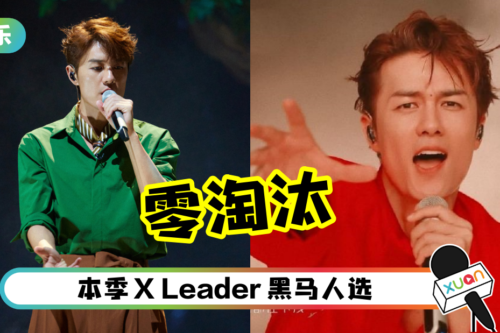 最强队长!吴克群创下部落队员“零”淘汰纪录