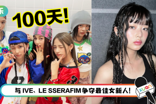 韩国女团NewJeans出道100天创纪录！成员Hanni 成Gucci 大使