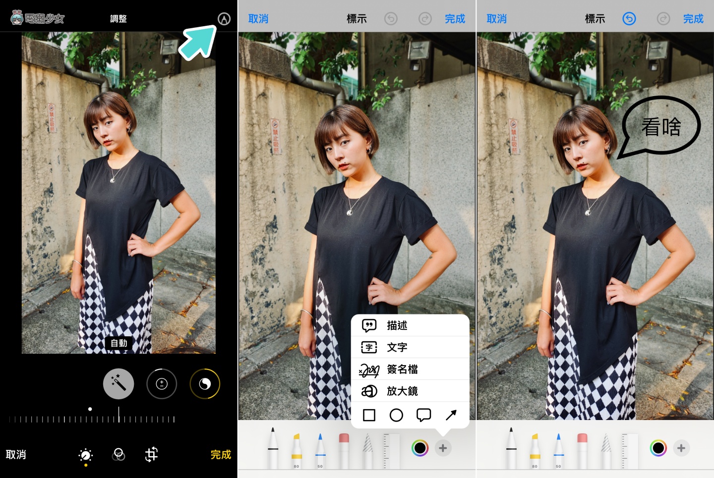 iPhone 基本功你会吗!教你用相簿内建功能调出好看的照片色调 还可加入签名档、设计对白 内容图5 潮品文-大潮社旗下实时最新热点娱乐时尚数码等新闻资讯网站! iPhone 基本功你会吗!教你用相簿内建功能调出好看的照片色调 还可加入签名档、设计对白