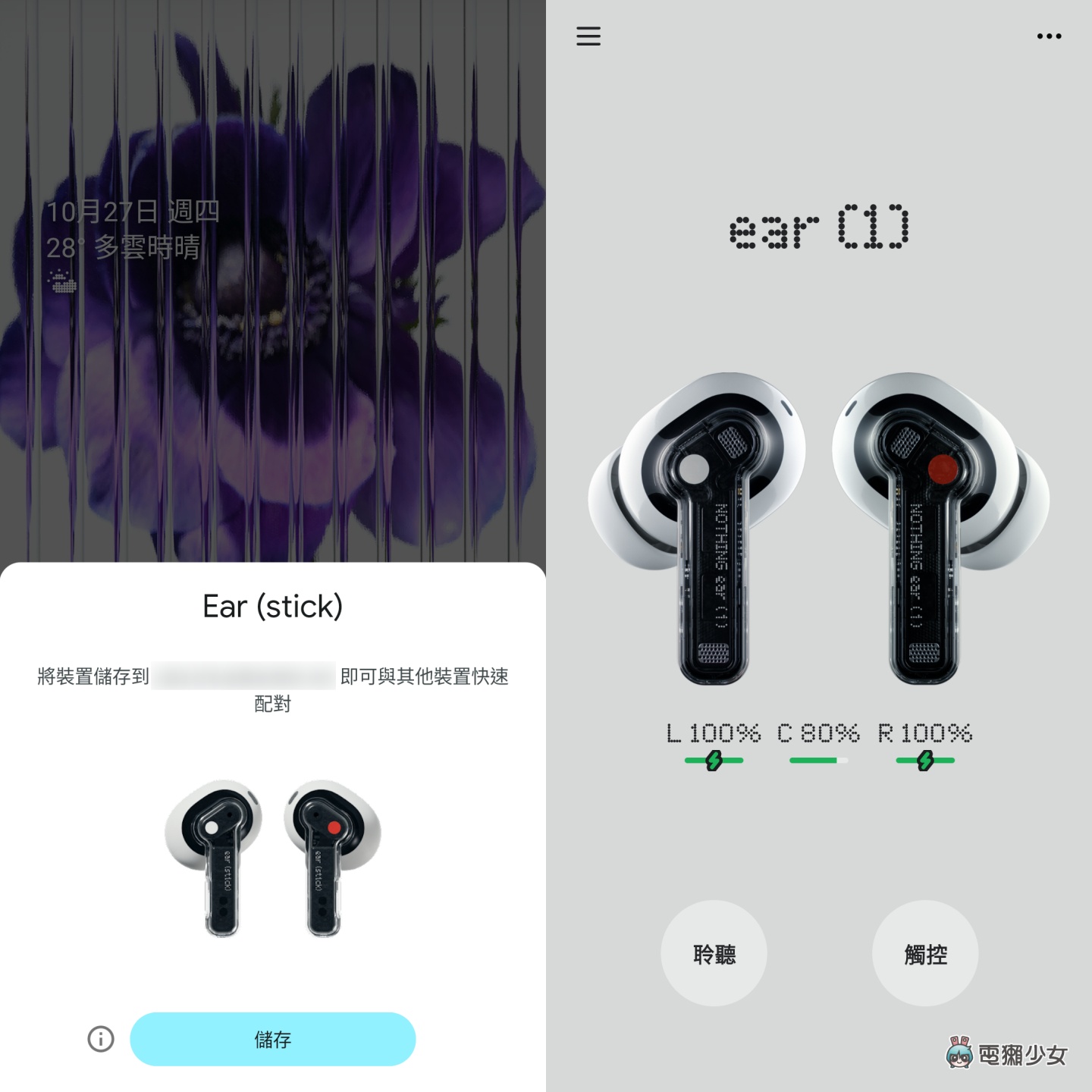 开箱|口红耳机 Nothing Ear (stick) 来了!小耳朵真的轻松戴整天?新的半入耳式耳机,音质评测、优缺整理给你! 内容图12 潮品文-大潮社旗下实时最新热点娱乐时尚数码等新闻资讯网站! 开箱|口红耳机 Nothing Ear (stick) 来了!小耳朵真的轻松戴整天?新的半入耳式耳机,音质评测、优缺整理给你!