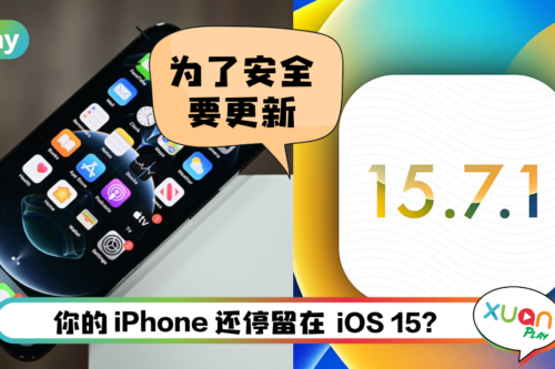 News I iOS 15.7.1修正17项安全漏洞！Apple要果粉立马更新！