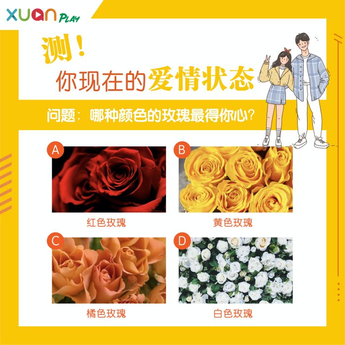 心理测验 I 测你现在的爱情状况！是享受、还是已经冷淡没火花？ 更多热点 图1张