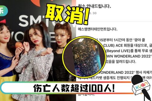 梨泰院爆发践踏意外!SM深夜宣布:取消万圣节Party