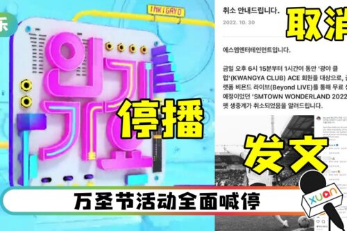 悼念梨泰院事件！3大电视台所有综艺节目：停播