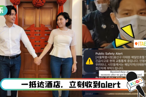 【梨泰院惨案】许亮宇夫妇在场!还原险况“我们没事”