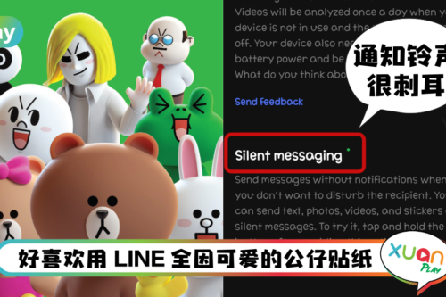 Tips I 担心发送LINE会吵到对方？教你使用一招无声讯息功能！