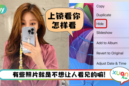 Tips I iPhone 如何把照片上锁？教你一招想看就要经你的Face ID批准！