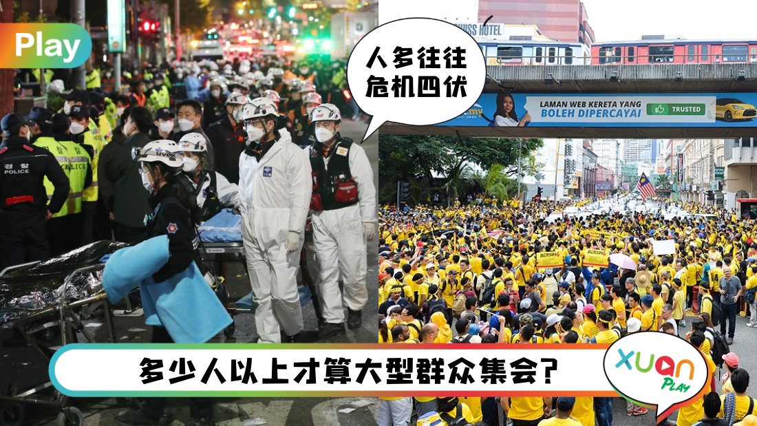 梨泰院人踩人 I 妈妈说人多的地方不要去是真的？5点教你判断大型活动安全性