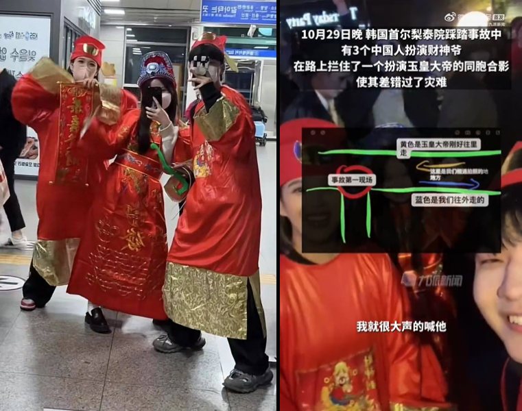 梨泰院人踩人 | 财神爷救了玉皇大帝！要求合照救了对方一命 娱乐资讯 图1张
