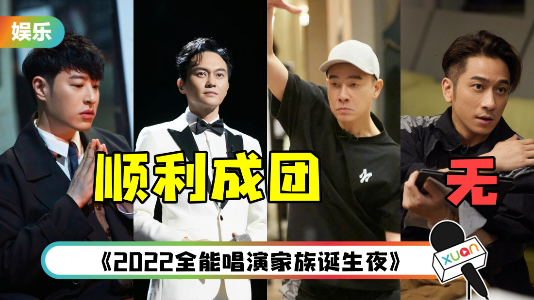 《披荆斩棘》成团夜定档!网传出道名单…有17位哥哥