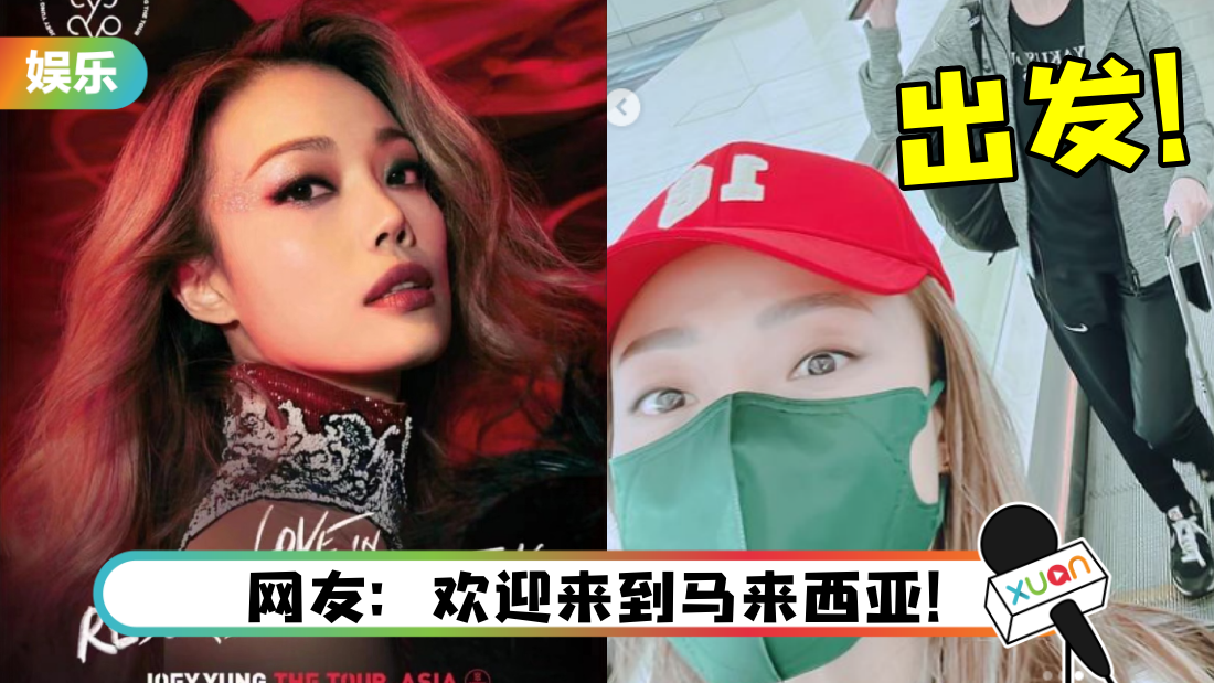 本周六云顶开唱！容祖儿晒机场照…携带“神秘嘉宾”