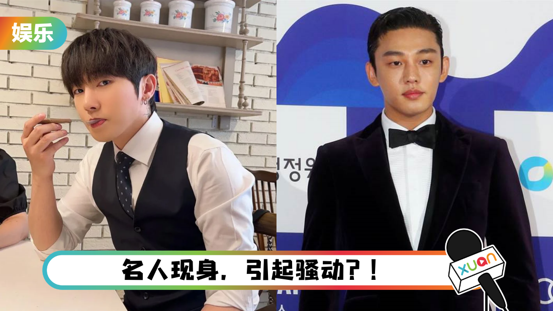 梨泰院人踩人 | 网疯传刘亚仁在现场引骚动！经纪公司急否认