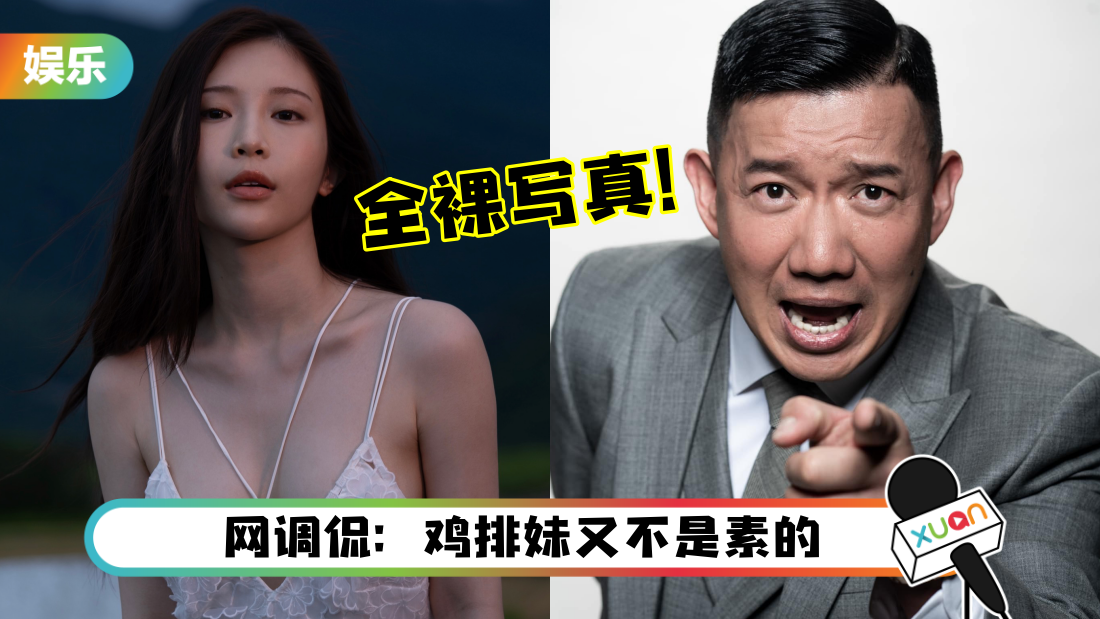 鸡排妹亲送全抛露点写真！杜汶泽惊呼：叫我情何以堪