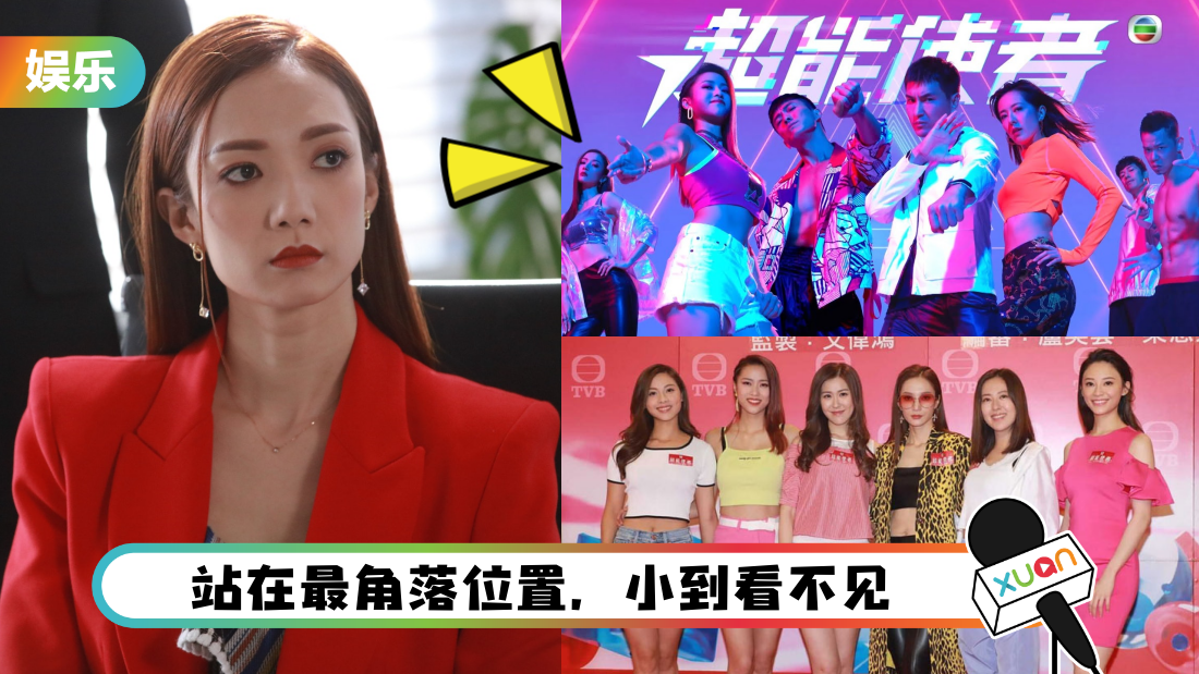 《超能使者》宣传海报 王君馨惨被消失！传这部戏是离巢导火线