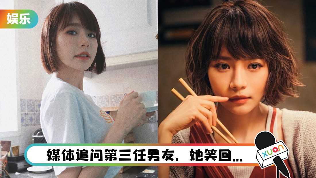 林明祯自曝恋爱史！交过三任男友 小2岁男星曾告白：Always be here for you